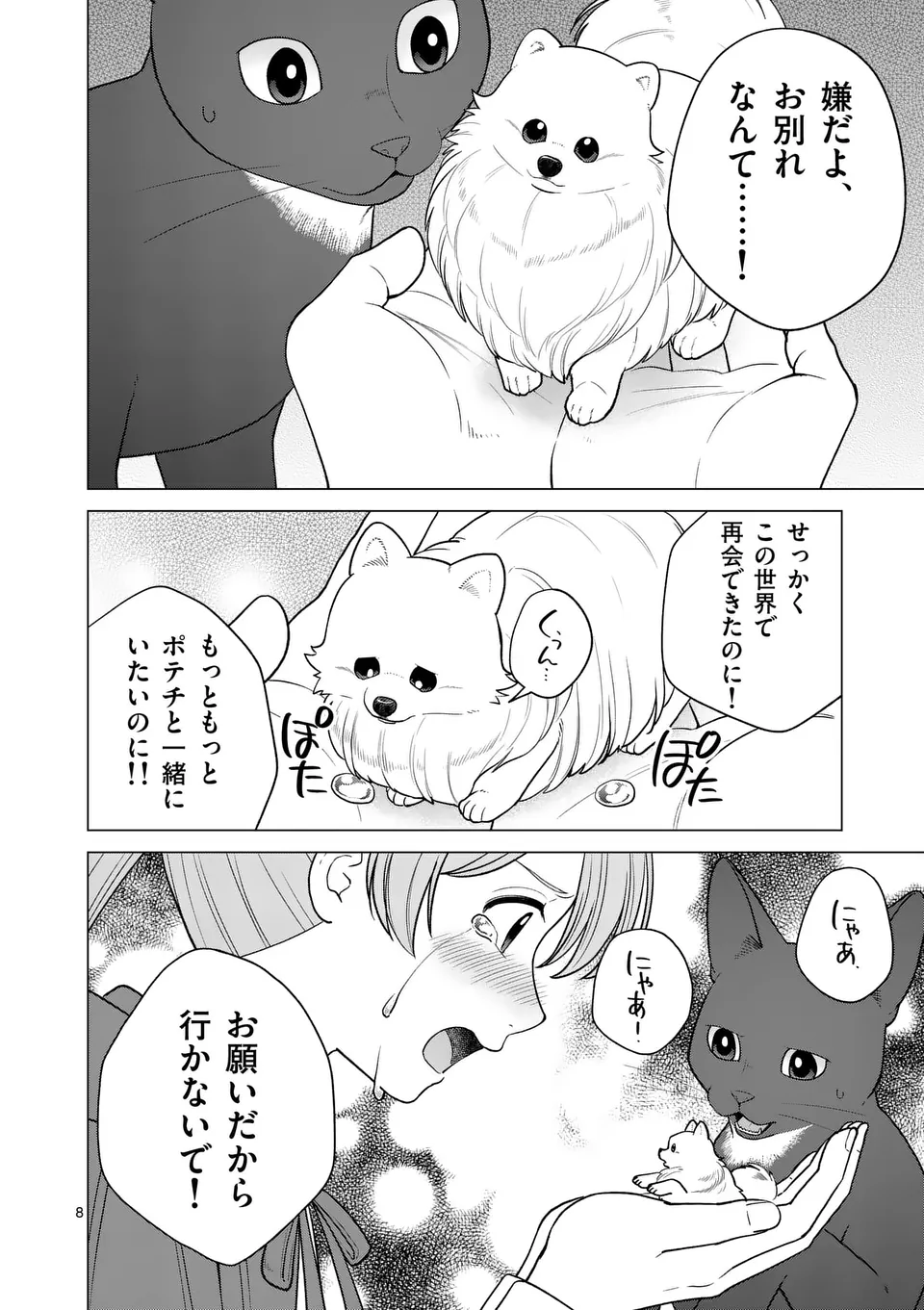 Isekai Pomeranian to Niji no Mofumofu Tabi - Chapter 26 - Page 8